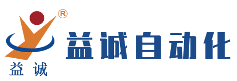 東莞市益誠自動(dòng)化設備有限公司